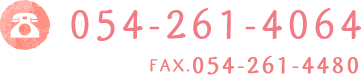 tel:054-261-4064 fax:054-261-4480